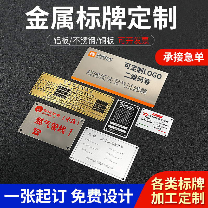 Customized Metal Signs, Stainless Steel Laser Silk Screen Aluminum Signs, Uv Valve Signs, Mechanical Metal Nameplates, Aluminum Alloy