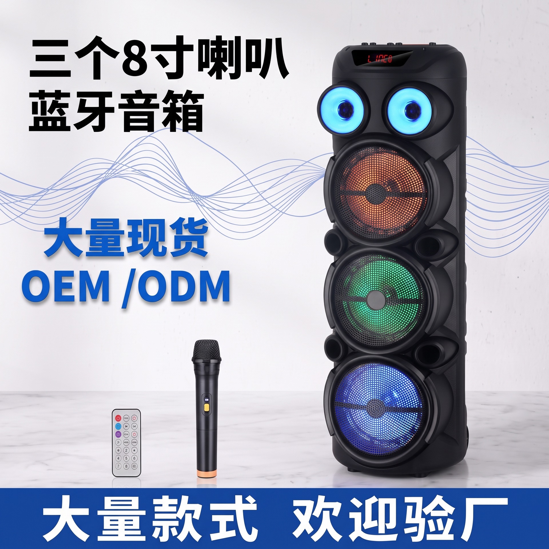 三个8寸喇叭蓝牙音箱户外手提K歌大功率低音炮带无线话筒彩灯音响