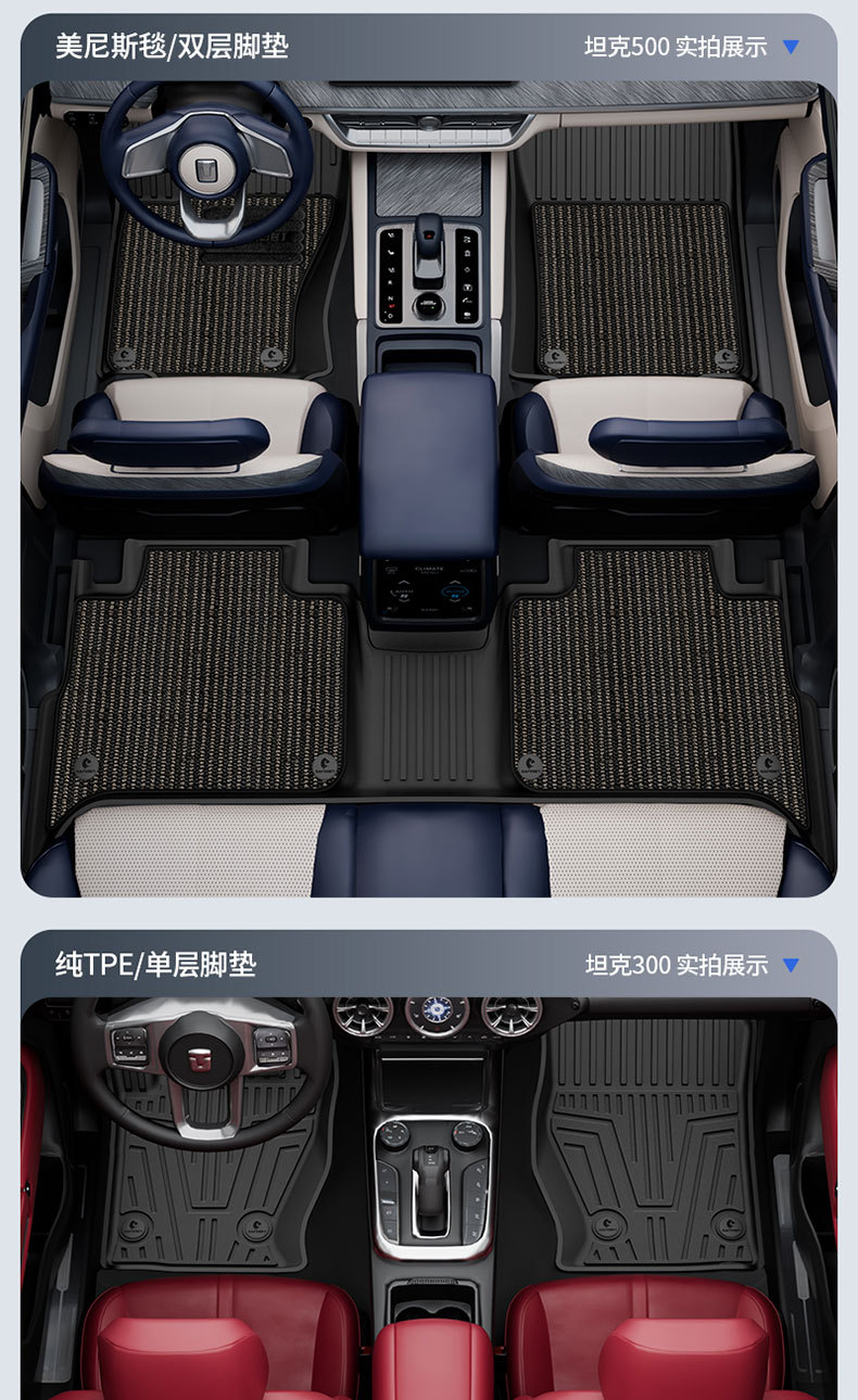 Suitable for Tank 300 New Energy 400 500, special all-weather TPE car floor mats and interior accessories