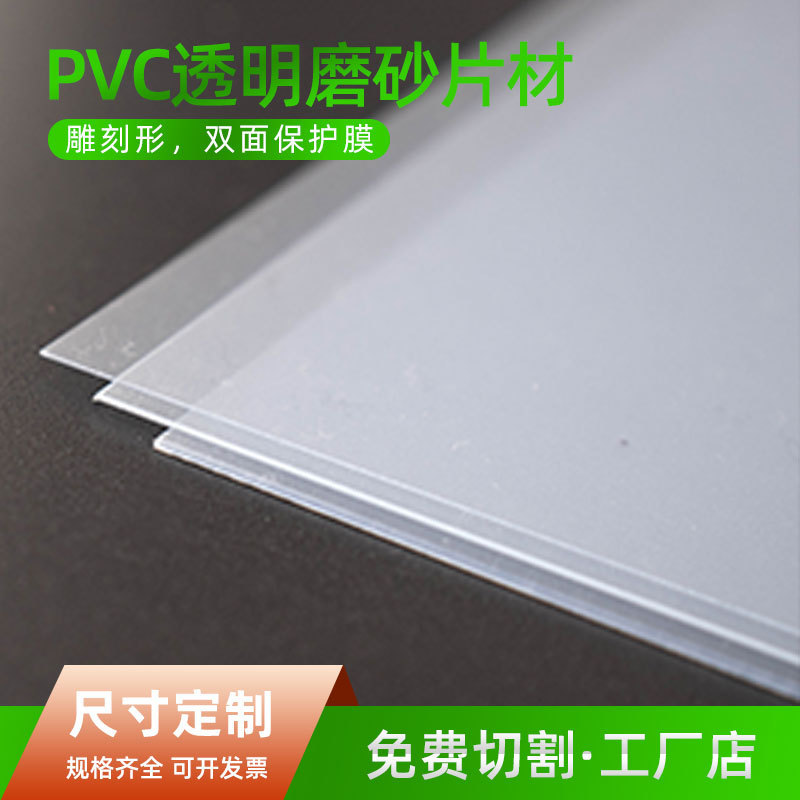 Manufacturer's Spot Frosted PVC Sheet Translucent Frosted Plastic Film PVC Transparent Frosted Sheet Transparent PVC Manufacturer's Spot Frosted PVC Sheet Translucent Frosted Plastic Film PVC Transparent Frosted Sheet Transparent PVC