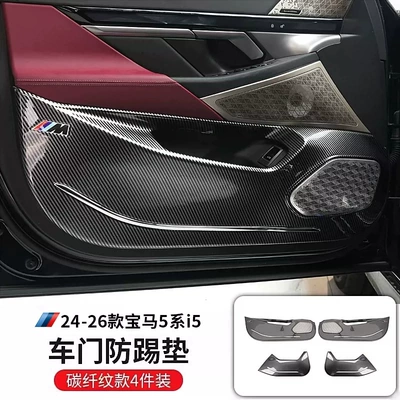 carbon fiber X3 interior decoration accessories – Other Automotive Interior Supplies - 24-26-bmw-5-series-long-wheelbase-with-horncarbon-fiber-pattern-door-anti-kick-plate-4-piece-set