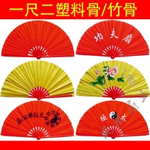 道具骨响加大竹扇练尺成人太极扇塑料骨折一尺功夫扇不断二