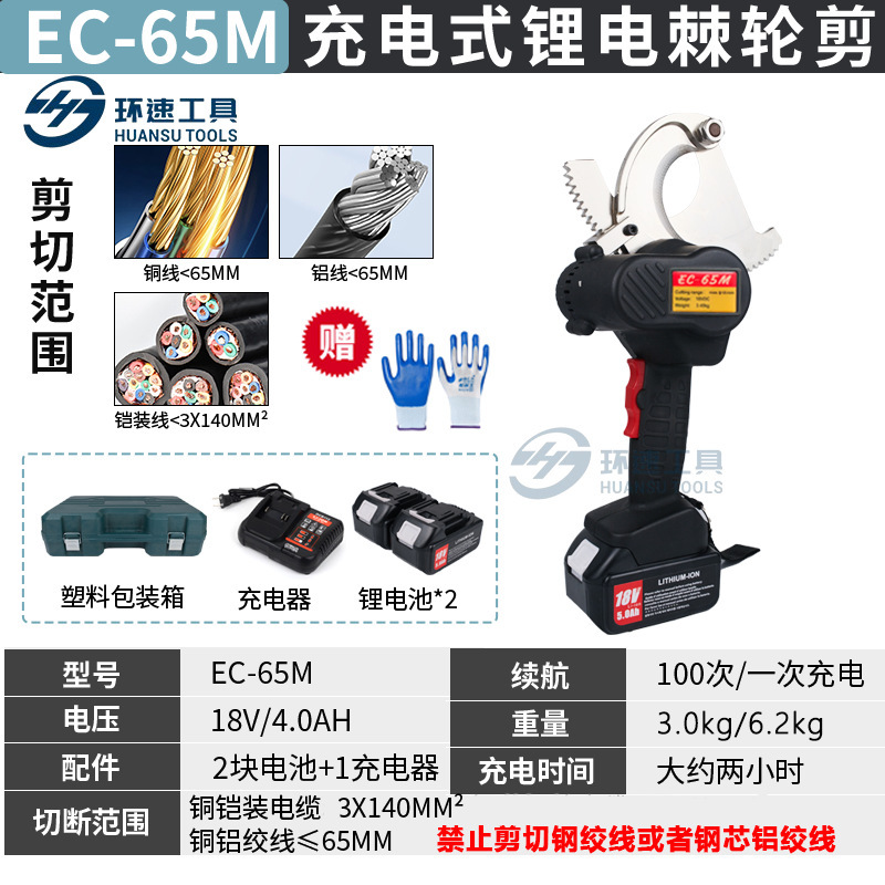 Ratchet eléctrico de litio 50 cortadora de cable eléctrica recargable ligera EC engranaje cortadora de cable cortadora eléctrica rápida alambre de acero