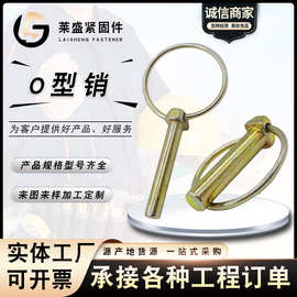 O型销 碳钢O型锁销 保险销 镀彩锌环形销 M4 M5 M6 M7 M8滚花销