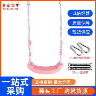 Red House Amazon Plastic Children's Swing Factory Sales Amusement Facility Accessories Sitting Board Outdoor Swing
