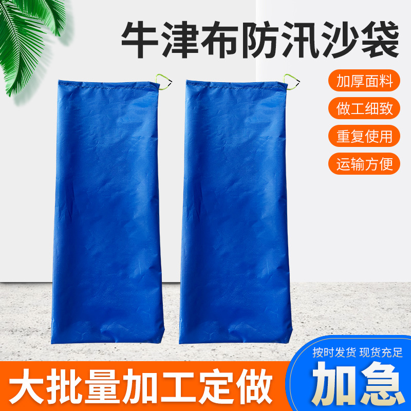 防洪救灾堵水防汛沙袋 牛津布抽绳防汛沙袋堵水挡水沙包袋