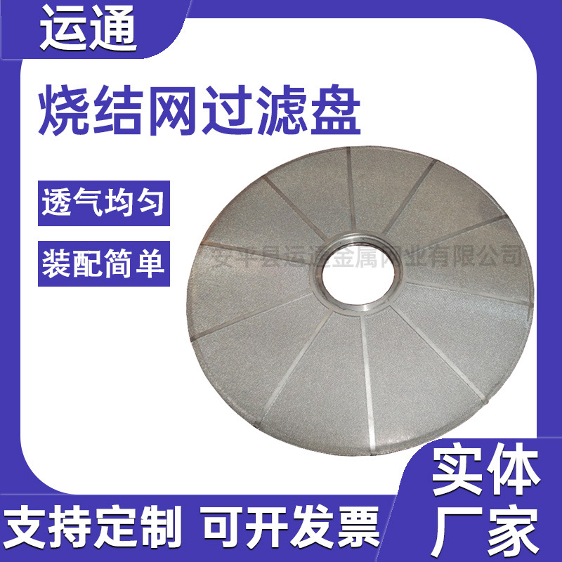 三合一药用过滤盘电厂流化板不锈钢烧结网过滤盘炼钢厂流化板