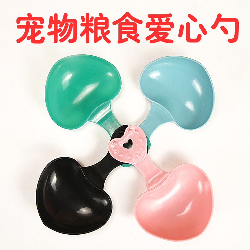 爱心勺