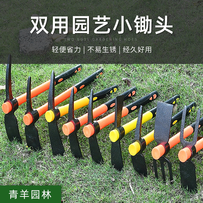园林工具小锄头批发户外便携除草种菜挖土家用花园小型镐两用锄头