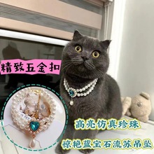 宠物项链猫咪珍珠项圈狗狗脖圈颈链泰迪布偶爱心吊坠猫狗饰品批发