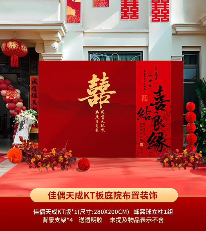 农村院子中式婚礼布置喜字kt板装饰结婚户外场景婚庆留影区背厂家|undefined