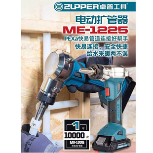 pexa pipe quick and easy to connect electric pipe expander floor heating pipe water circulation triple supply installation tool ME-1225
