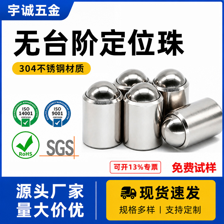 Stepless Spring Ball Head Plunger Positioning Bead 304 Stainless Steel Positioning Bead Press-Fit Bump Bead Spring Bead Wave Bead
