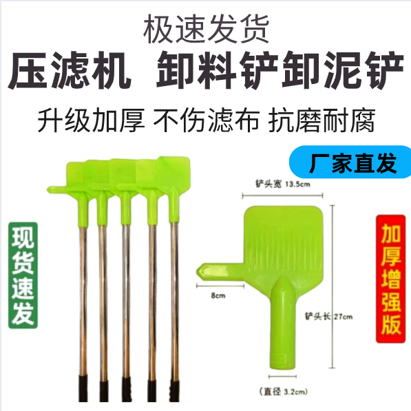 压滤机卸泥铲 洗煤沙卸泥铲 滤板污泥卸泥铲滤布刮泥铲 ABS卸料铲