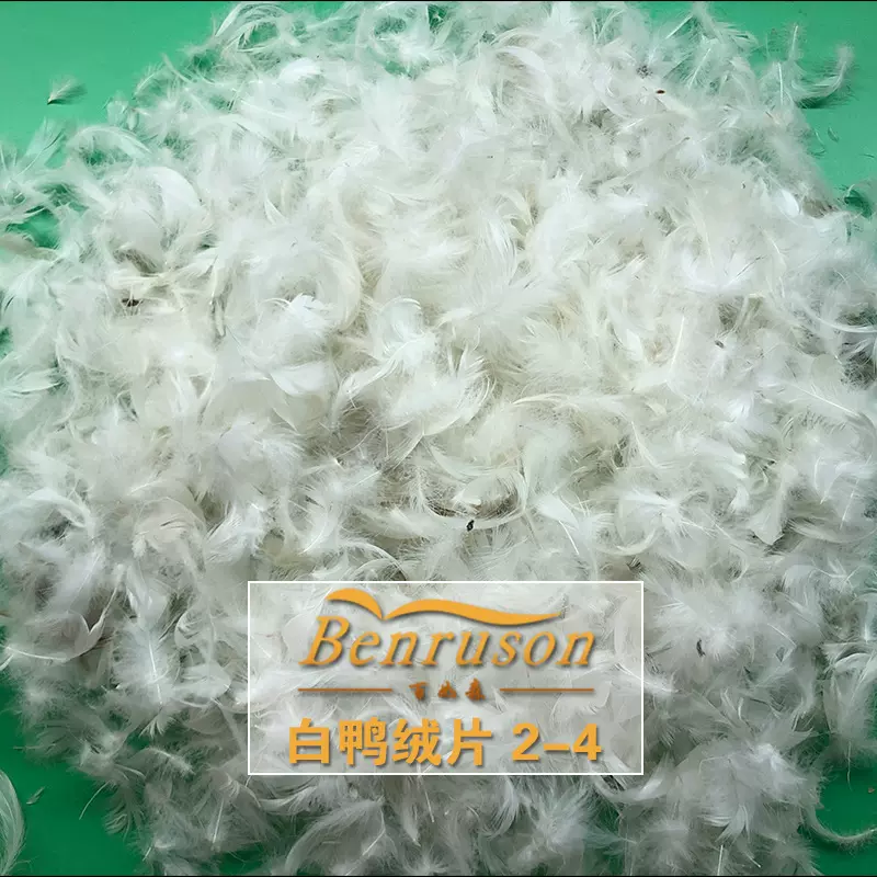 羽绒厂家直销白鸭含绒片无异味羽毛产地优质沙发抱枕专用填充物
