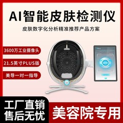 皮膚測定器顔摩瑶AISIA医美顔知能水分測定器美容院