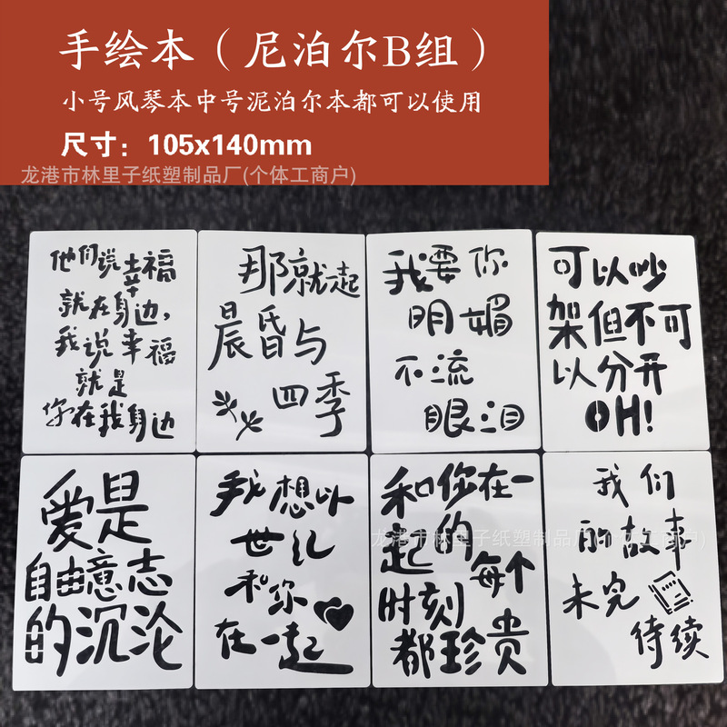 Nepalese character hand ledger hollow oil painting stick hand-painted creative commemorative word copy graffiti-assisted plastic template