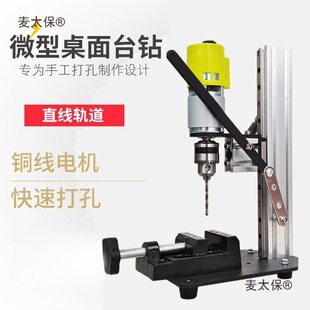 Miniature Mini Bench Drill Desktop DIY Glass Mobile Phone Repair Clock Bird Cage Household Drilling Drill Bed Pcb Wenmai Taibo
