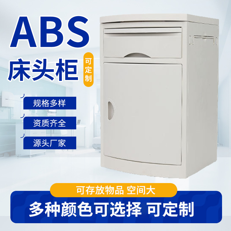 Medical Bedside Table Nursing Home Ward Bedside Cabinet Storage Drawer-Type Ward Clinic Abs Bedside Table Medical Bedside Table Nursing Home Ward Bedside Cabinet Storage Drawer-Type Ward Clinic Abs Bedside Table