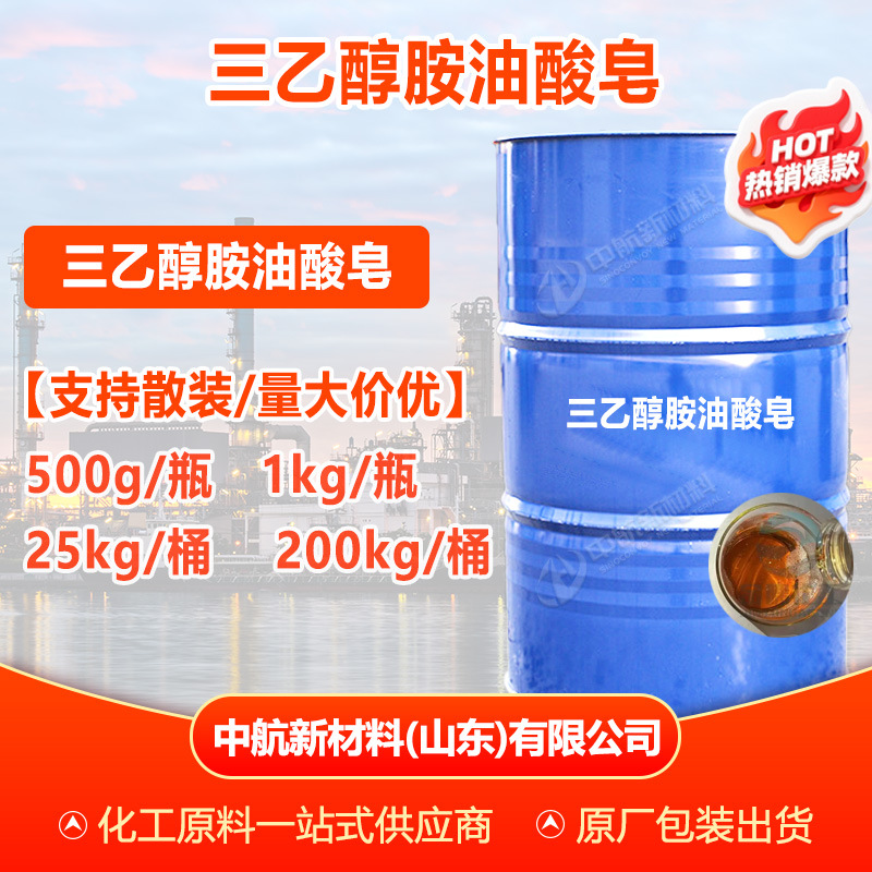 【500g起售】三乙醇胺油酸皂 金属防锈剂 切削液 三乙醇胺油酸皂