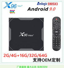 X96MAX+高清8K安卓9.0網絡電視機頂盒S905X3雙頻wifi+藍牙 4+64G