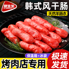 张生生正宗韩式烤肠烤肉店用多肉风干肠商用批发火锅烧烤食材香肠