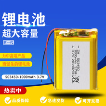 聚合物锂电池503450 1000mah行车记录仪美容仪智能锁523450电池