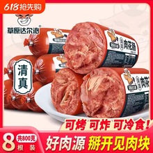 清真牛肉香肠肉花鸡肉火腿肠方便即食熟食零食小吃午餐肠8根囤货