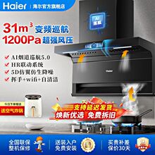 海尔31m³变频油烟机燃气灶具烟灶套装家用厨房大吸力抽油烟机759