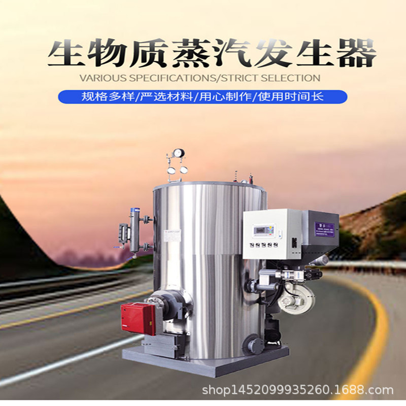 现货批发生物质蒸汽发生器1吨2吨全自动生物质免检蒸汽锅炉木柴