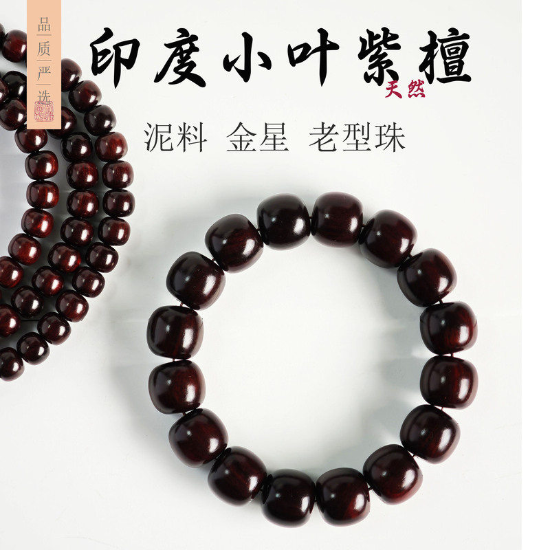 Factory-Made Indian Small-Leaf Red Sandalwood Golden Star Barrel Beads Bracelet, Old-Style Sandalwood Beads, 108 Beads Bracelet for Men and Women, Buddhist Prayer Beads