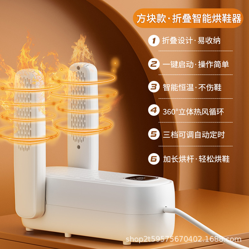 [큐브 모델 A] 접이식 스마트 신발 건조기