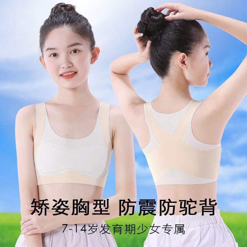 Seamless anti-nipple vest, sports bra, girls' bra during puberty.