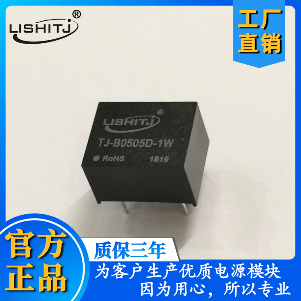 B0505D-1W隔离稳压模块DC-DC电源模块5V转5V工厂直销保质3年