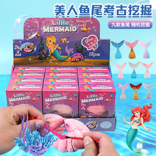 Archaeological excavation mermaid tail wholesale stall stall blind box plaster model children's educational toys