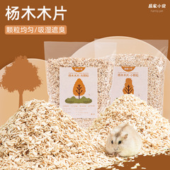 ハムスターの敷物のポプラの木のチップのおがくずの花の金糸の熊は穴を開けて保温して除塵します。