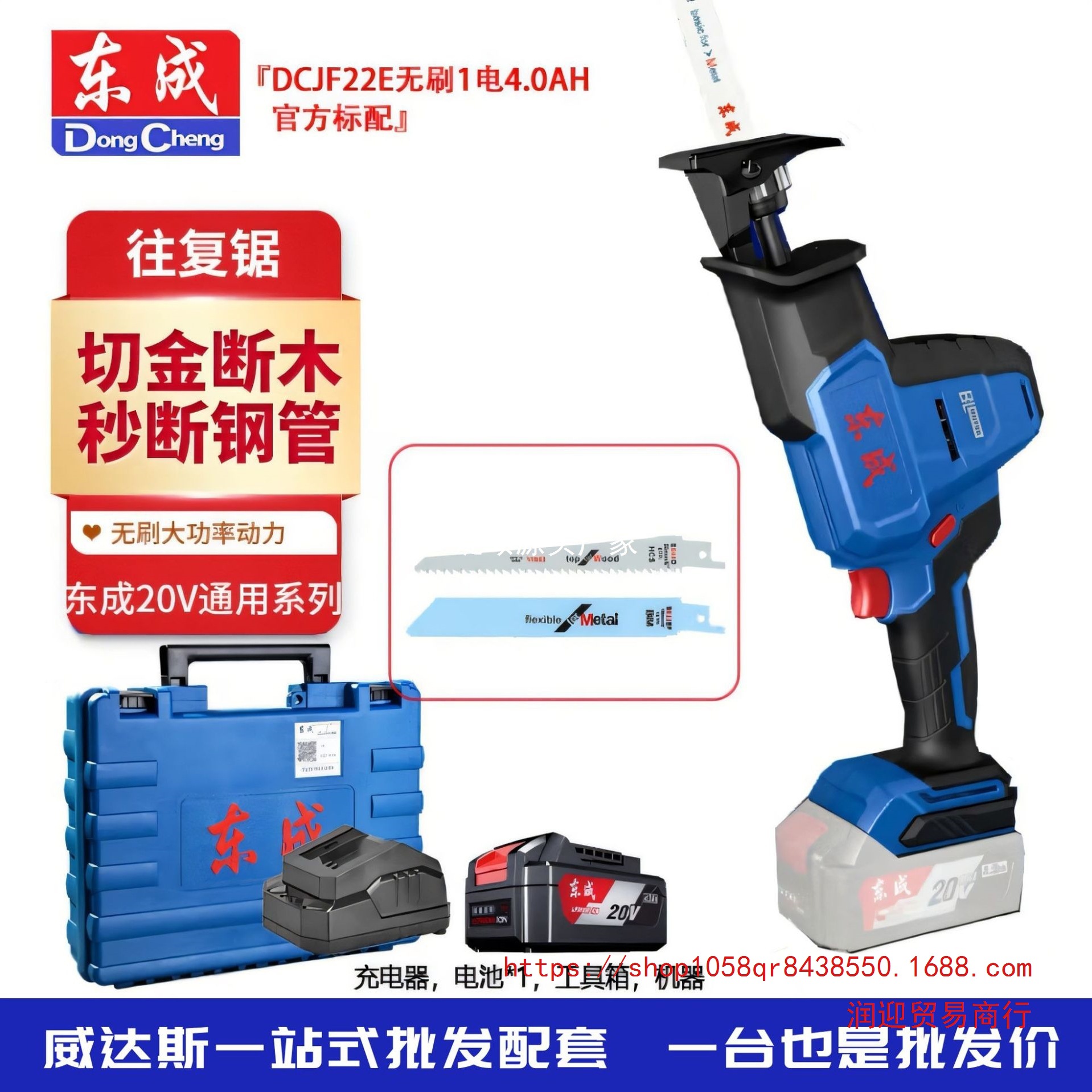 东成马刀锯锂电往复锯切割机锯牛骨金属切割木材东成工具批发