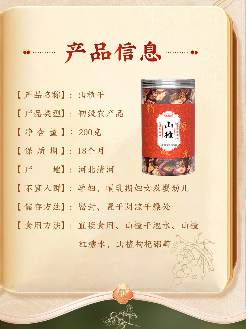 Dried Hawthorn Fruit Slices Seedless Shan Zha 200g Jar for Tea and Soup overview