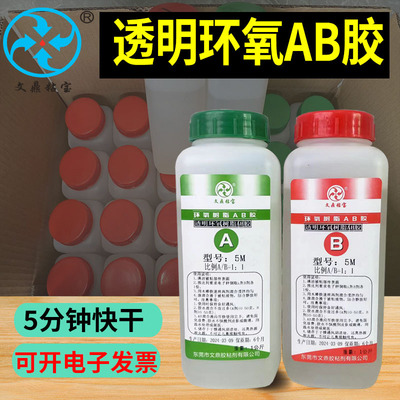 5分鍾快幹AB膠 電子固定膠環氧樹脂透明膠電器粘接陶瓷金屬高強度