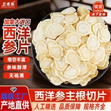 正宗加拿大进口西洋参片80克花旗参整根切片软质西洋参大片250
