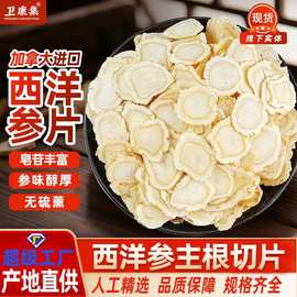 正宗加拿大进口西洋参片80克花旗参整根切片软质西洋参大片250