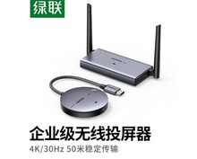 绿联 HDMI无线投屏器4K高清办公会议家用同屏器适50米传输器CM586