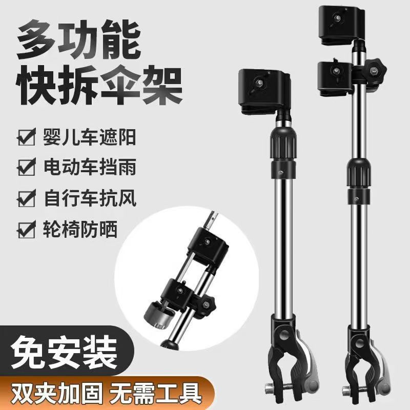 ♔ Electric Vehicle Umbrella Stand, Bicycle Umbrella Stand, Children's Umbrella Stand, Sunshade Stroller, Stroller Umbrella Stand