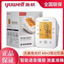 鱼跃YE655D臂式电子血压计血压测量仪家用带语音背光