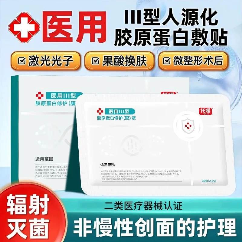 Медицинская реорганизация типа III гуманизированная повязка коллагена от угревой сыпи