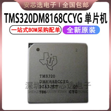 TMS320DM8168CCYG2 TMS320DM8168 BGA1031 ��Ƭ��MCU������