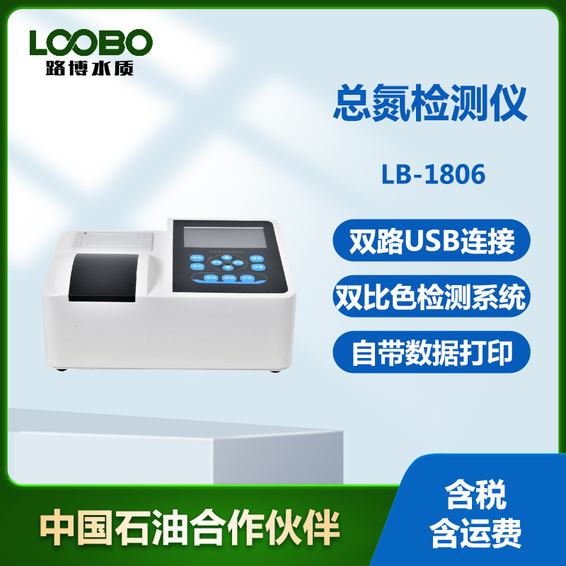 便携式总氮检测仪  高精度TN水质碱性过硫酸钾消解光度分析测定仪