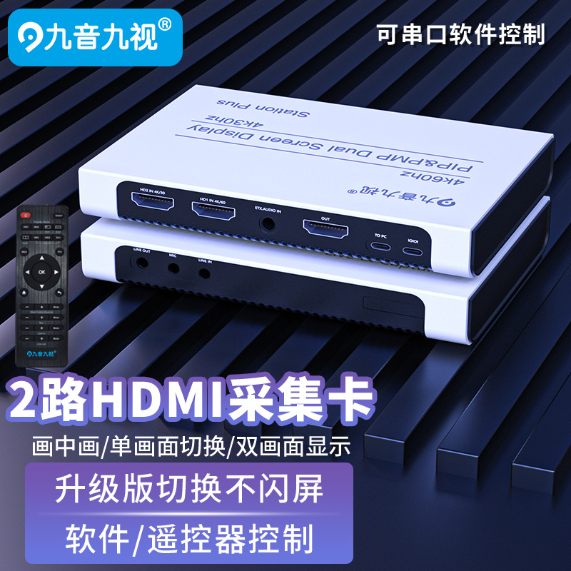 九音九视U6双路高清视频采集卡2机位切换HDMI相机直播腾讯会议4K|ms