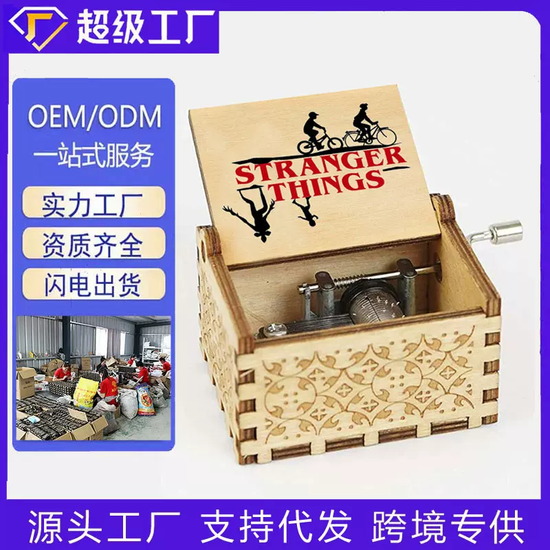 怪奇物语音乐盒木制手摇复古雕花八音盒送朋友木质音乐盒批发