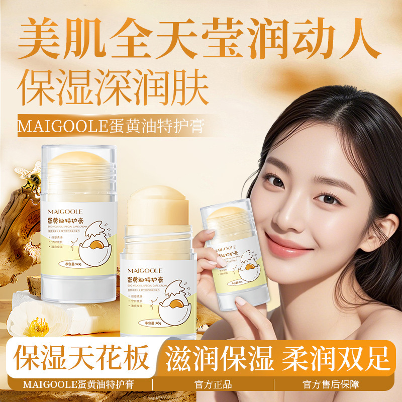 玫黛琳蛋黄油特护膏补水保湿淡化细纹防蜕皮干裂莹润清爽身体乳霜|undefined